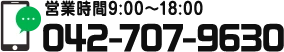 営業時間9:00〜18:00 / 木曜定休 / 042-707-9630